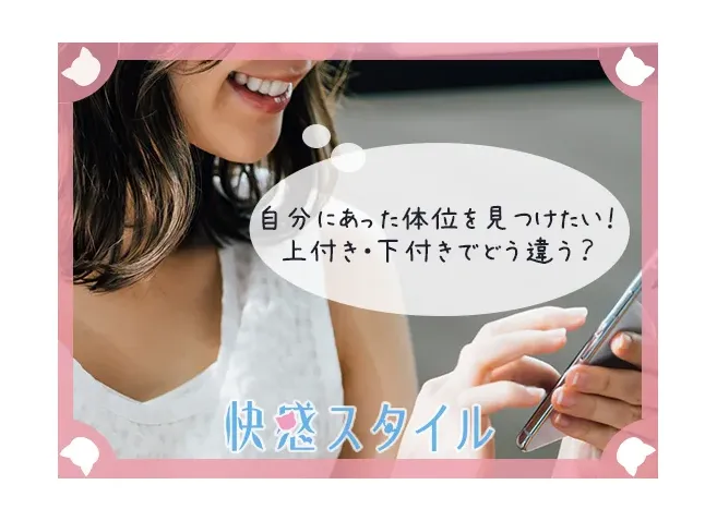 上付きや下付きって 画像でわかる膣の形状の違いや判別方法について 快感スタイル 快感スタイル