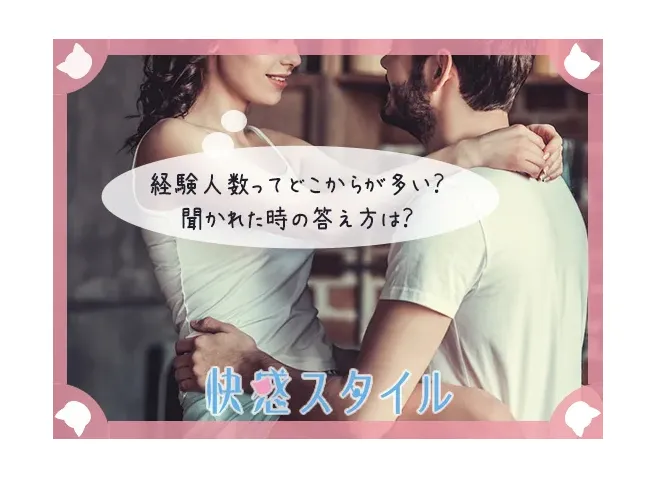 経験人数について聞かれて回答を考えている女性