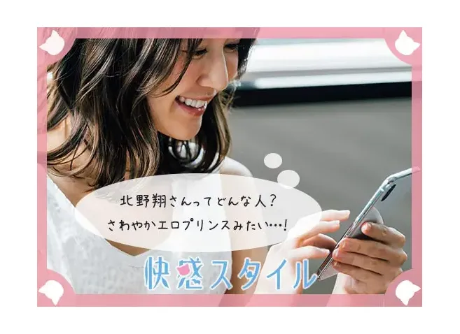 北野翔さんについて調べている女性