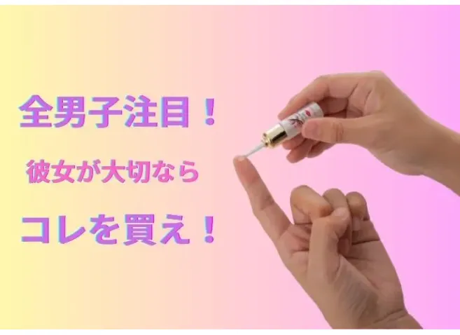 サムネ_【彼女とのラブタイムに】スタッフおすすめ!必携アイテム