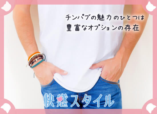 チンパブのオプション