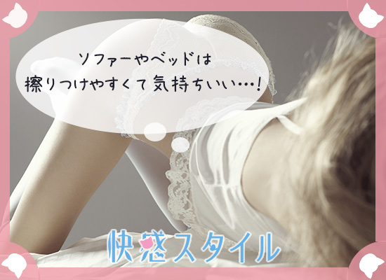 角オナニーをしている女性