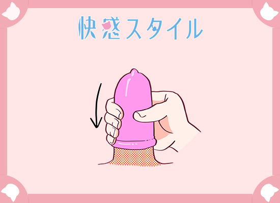 コンドームをつけている様子のイラスト