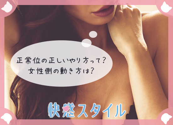 正常位のやり方とは何か考えている様子の女性