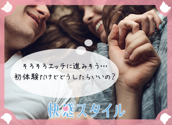 初体験アイキャッチ