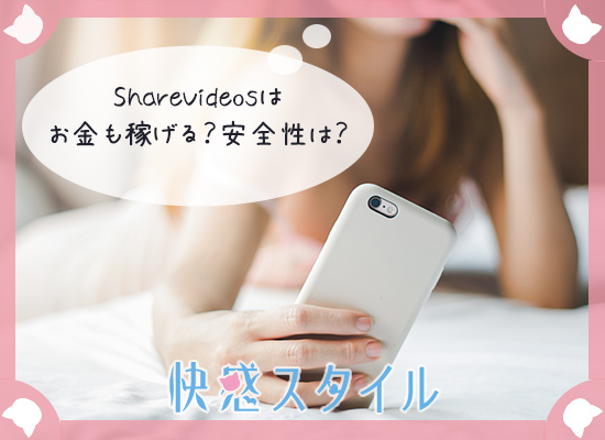 sharevideosアイキャッチ