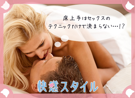 床上手になりたいと考えている様子の女性