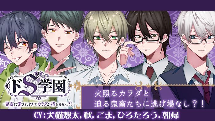 【夏休み本編】ドS学園~火照るカラダと迫る鬼畜たちに逃げ場なし?!~画像