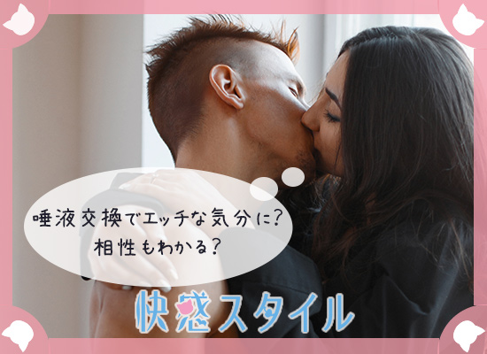 唾液交換とはどんなものなのかを考えている女性