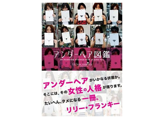 アンダーヘア図鑑表紙帯入り