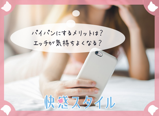 パイパンのメリットについて調べている女性