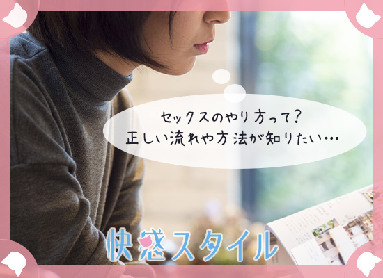 セックスのやり方について調べる女性