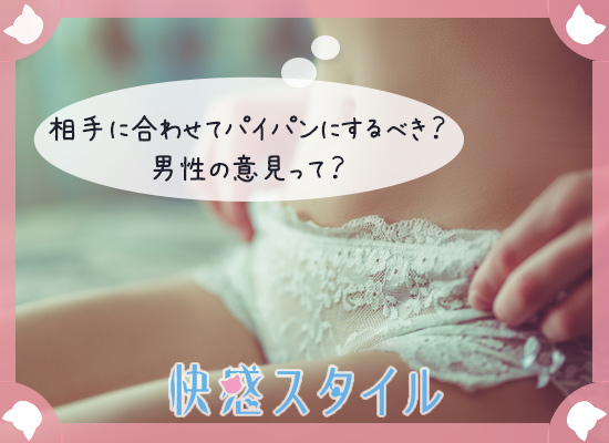 パイパンにすべきか悩んでいる様子の女性