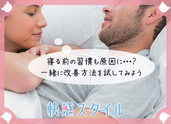 寝る前の習慣が中折れに関係しているか考えている女性
