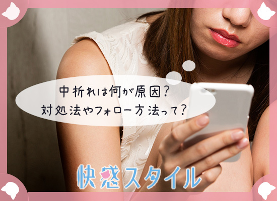 中折れについてスマホで調べている女性