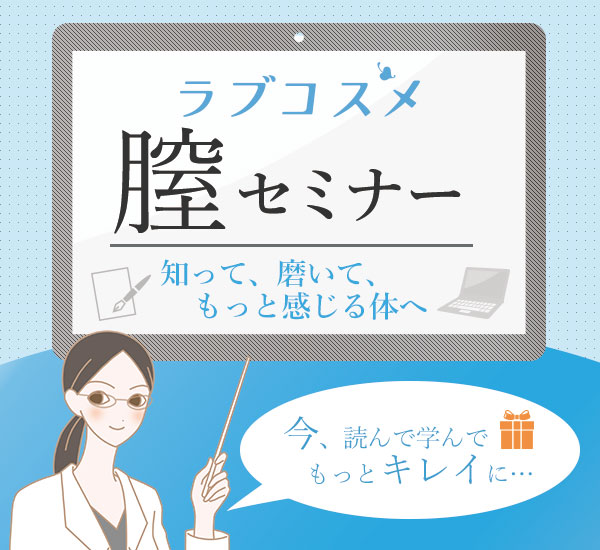 膣トレバナー