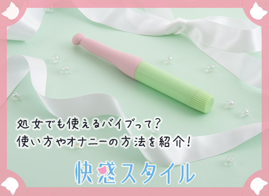 処女用バイブの画像