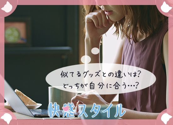 他のグッズとの違いを調べている女性