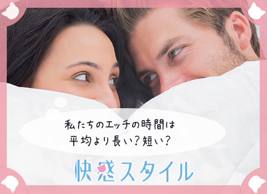 自分たちのエッチの時間の長さについて考えている女性
