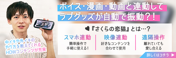 さくらの恋猫誘導バナー