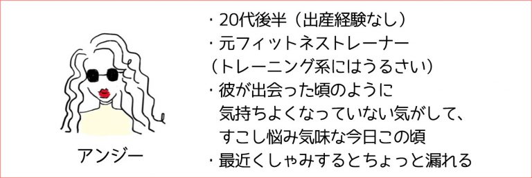 トレーナーのアンジー