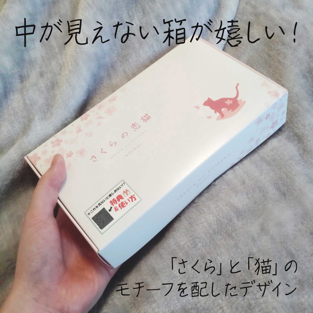『さくらの恋猫　KOIKOI』外箱