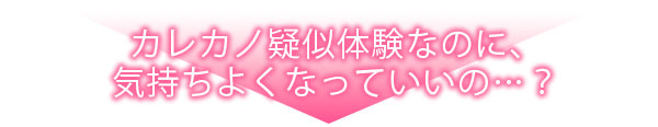 もっとさわって嵐さん～本気になってはいけません！