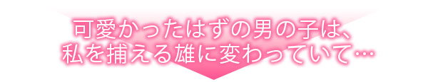 内緒にするから甘えさせて～そっけない年下の臣くんは私にだけ雄み強め