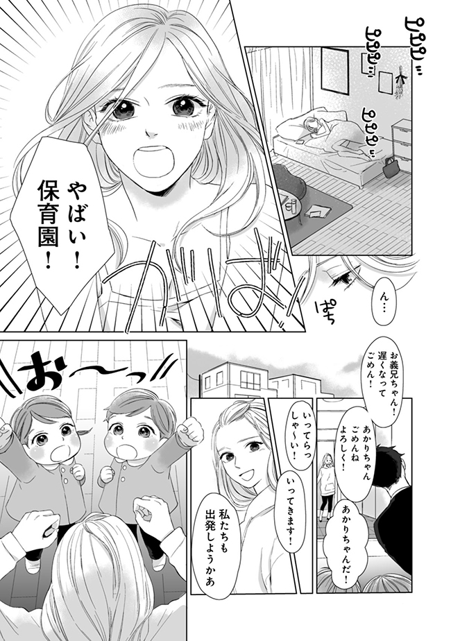 おじさん、まだイってないよ？～ゆうじ先生はヤクザで保育士