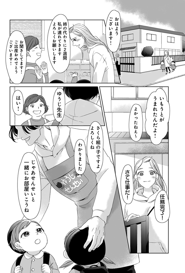 おじさん、まだイってないよ？～ゆうじ先生はヤクザで保育士