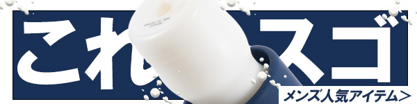 男性用カテゴリ