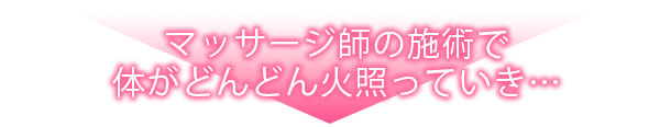 夫のとなりで寝取られマッサージ～お願い…挿れるのだけは許してください～