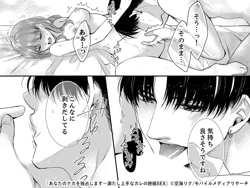 あなたのナカを独占します～満たし上手なカレの絶倫SEX