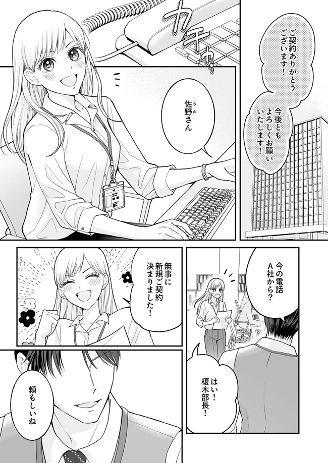 榎木部長は私にしか勃たない～ED上司の絶倫な愛し方