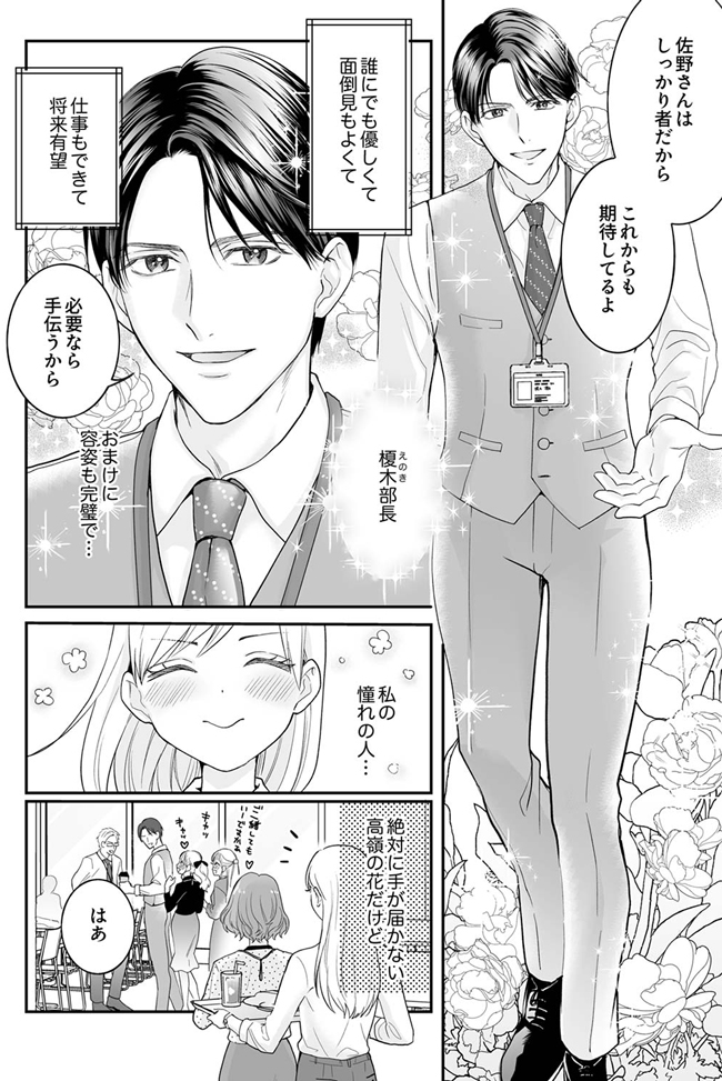 榎木部長は私にしか勃たない～ED上司の絶倫な愛し方