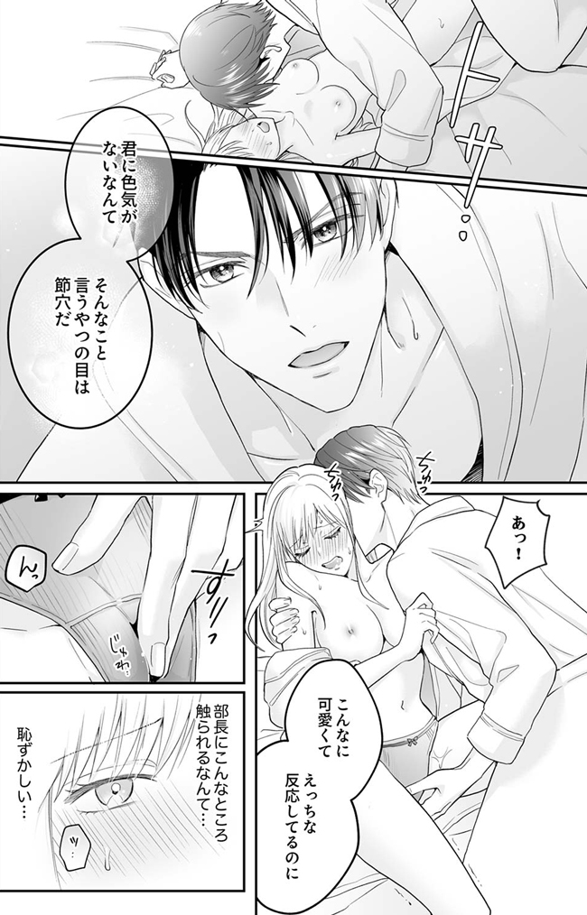 榎木部長は私にしか勃たない～ED上司の絶倫な愛し方