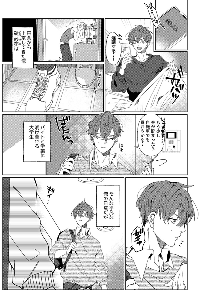 強引ヤクザは触るなキケン！～若頭にハメられました