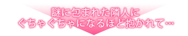 強引ヤクザは触るなキケン！～若頭にハメられました