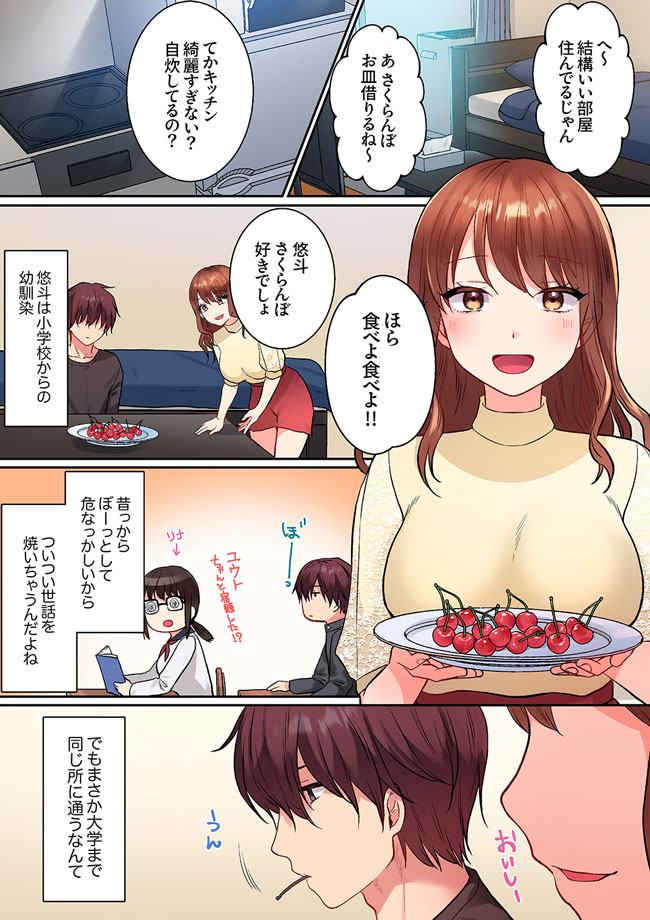 絡みつく舌テクでイカせる幼馴染の絶頂SEX 「そんなチョロすぎで大丈夫？」