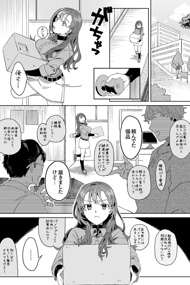 研究内容は性感開発！？～綿ちゃんは教授のHな実験台～