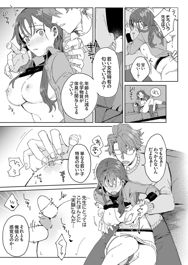 研究内容は性感開発！？～綿ちゃんは教授のHな実験台～