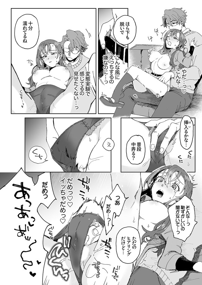 研究内容は性感開発！？～綿ちゃんは教授のHな実験台～