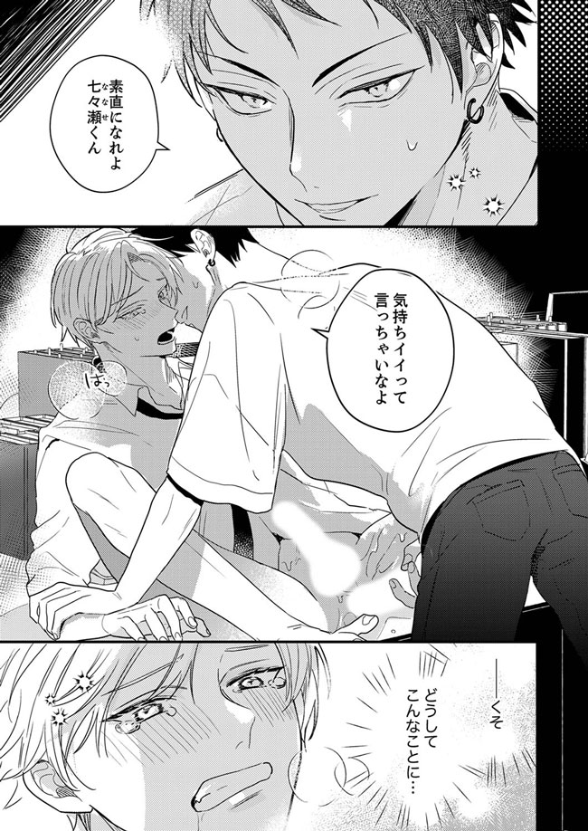 嫌いなアイツの専用オモチャにされてます！