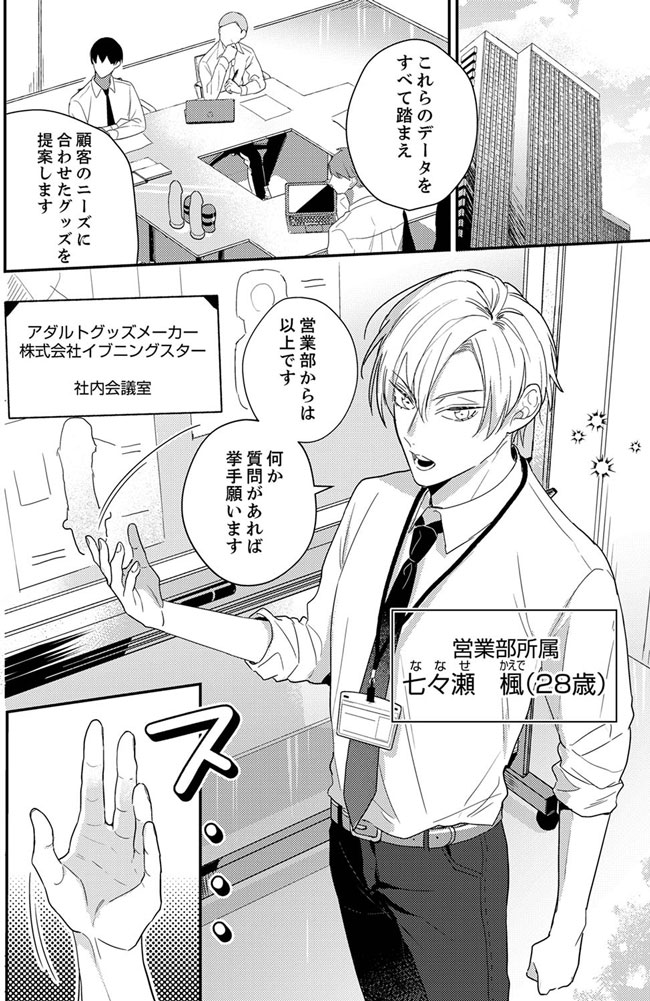 嫌いなアイツの専用オモチャにされてます！