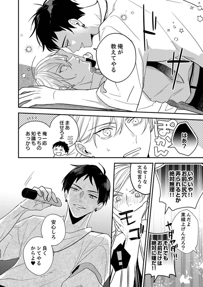 嫌いなアイツの専用オモチャにされてます！