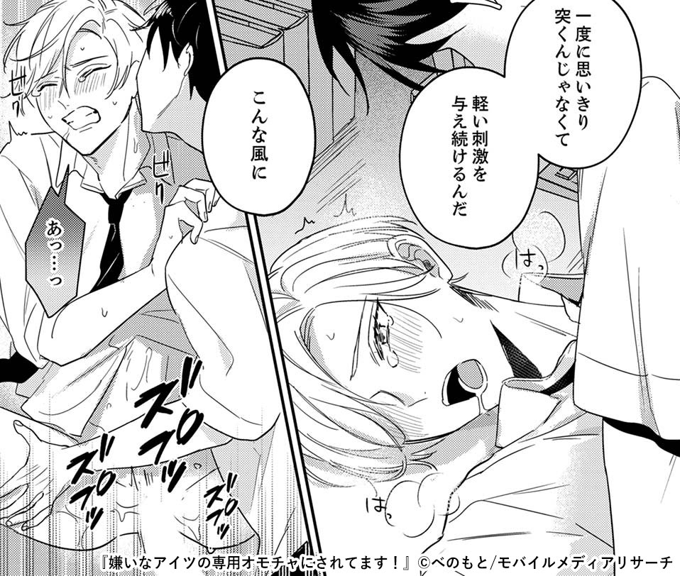 嫌いなアイツの専用オモチャにされてます！