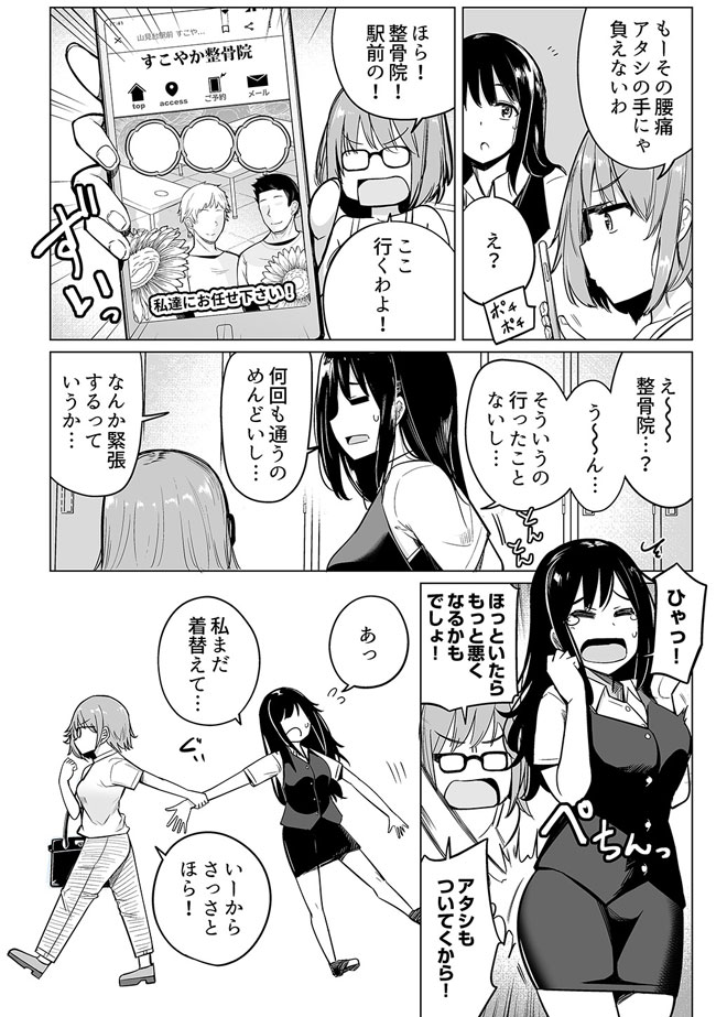 押しに弱いOL、手ワザでナカから凄イキ！ ほぐれる絶頂ガニ股マッサージ