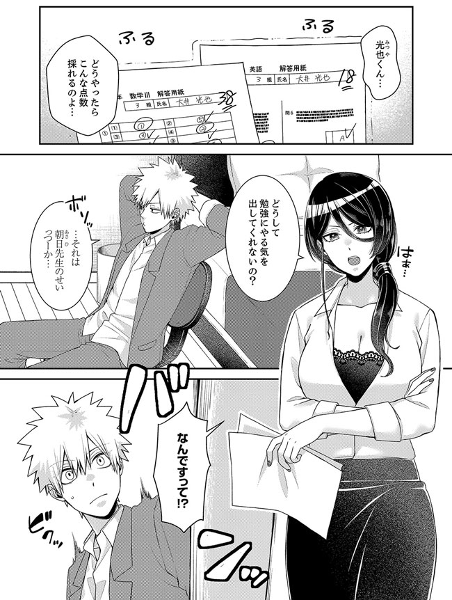 「先生、挿入れてもいいんだよね？」～押しに弱い家庭教師、教え子SEXにハメ負けて