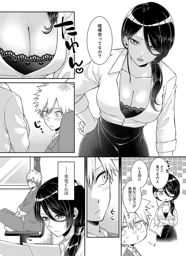 「先生、挿入れてもいいんだよね？」～押しに弱い家庭教師、教え子SEXにハメ負けて