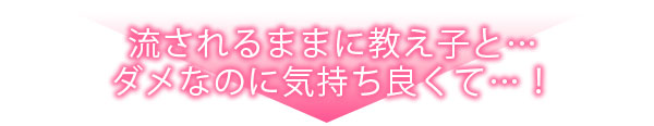 「先生、挿入れてもいいんだよね？」～押しに弱い家庭教師、教え子SEXにハメ負けて